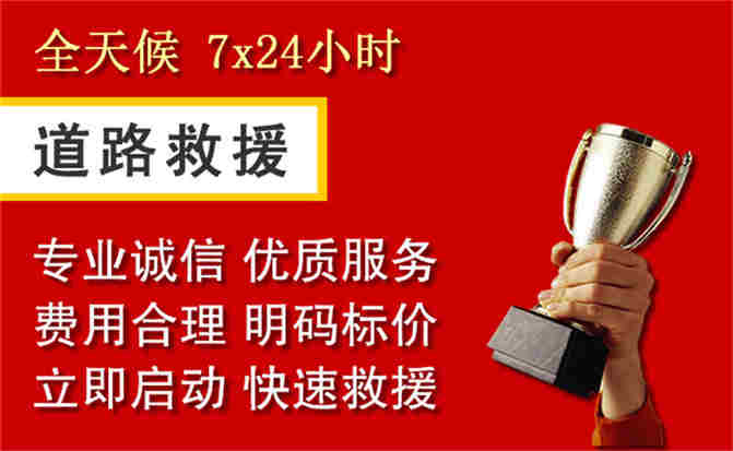 中区道路救援公司