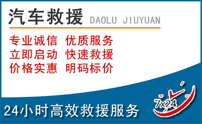 中区汽车救援 中区汽车救援