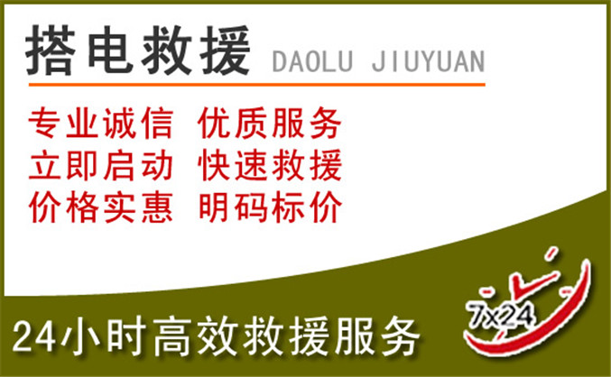 中区汽车道路救援 中区汽车道路救援
