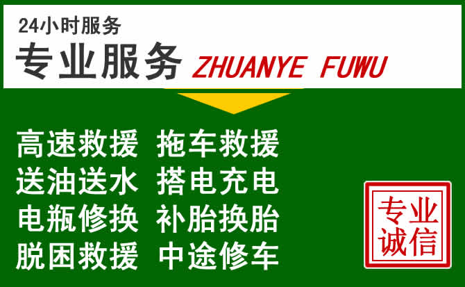 中区附近汽车道路救援 中区附近汽车道路救援