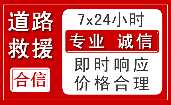 中区新能源汽车救援 中区新能源汽车救援